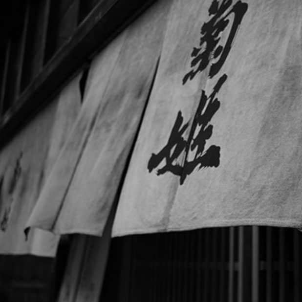 KIKUHIME