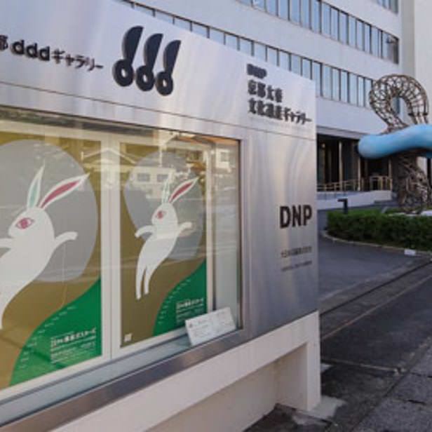 Kyoto ddd Gallery