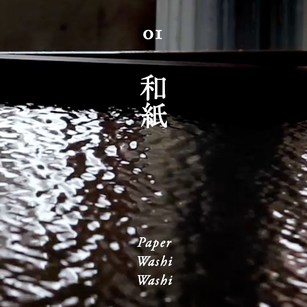 和紙 / Paper / La casa / Washi