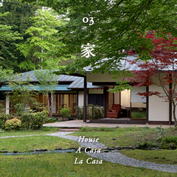 家 / House / A Casa / La casa