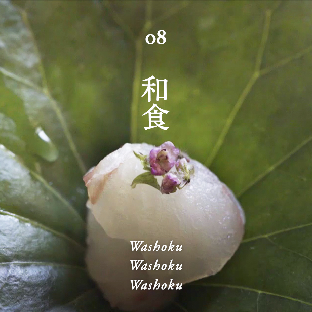 和食 / Washoku / Washoku / Washoku