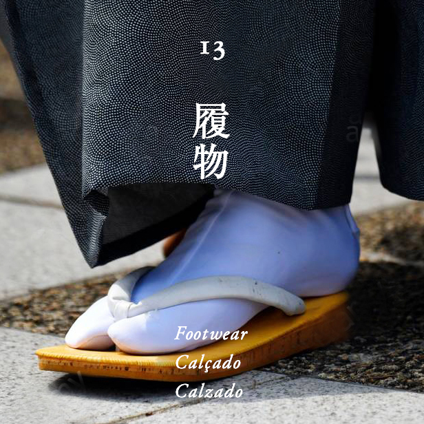 陶磁器 / Ceramic / Cerámica / Cerámica