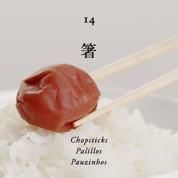 陶磁器 / Ceramic / Cerámica / Cerámica
