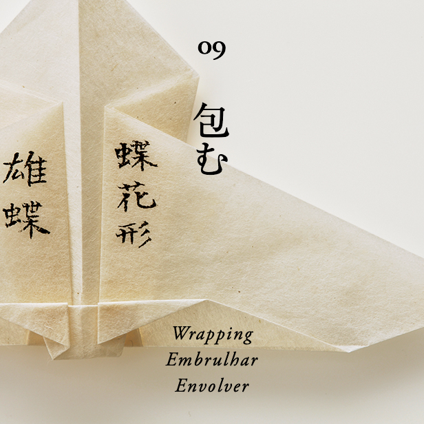 STORIES 09 Wrapping