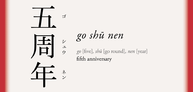 Celebrating 5 Years of Japan House London ジャパン・ハウス ロンドン 5周年