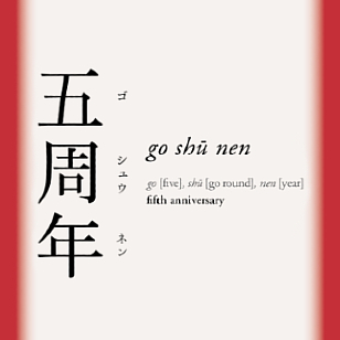 Celebrating 5 Years of Japan House London ジャパン・ハウス ロンドン 5周年